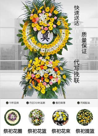 浙江省绍兴嵊州市三界镇车骑山村花圈代送